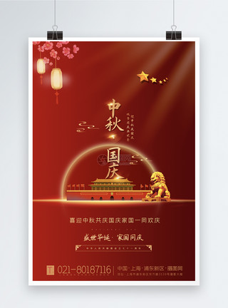 71周年国庆红色极简风中秋国庆海报模板