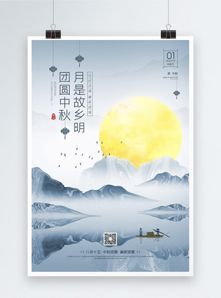 十月1农历八月十五中秋节宣传海报模板