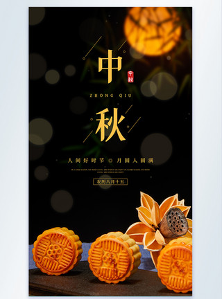 拜月娘农历八月十五中秋节月饼摄影图海报模板
