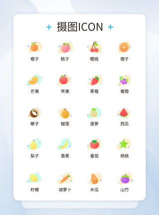 西瓜苹果UI设计水果icon图标模板