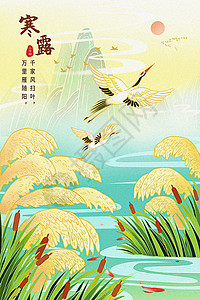 大雁手机海报寒露中国风节气插画插画