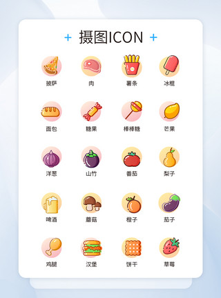 零食iconui设计美食icon图标模板