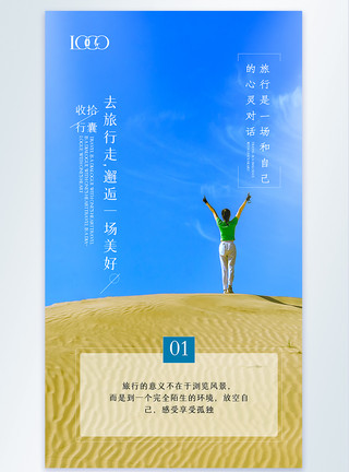沙漠蓝天旅行文艺旅程摄影图海报模板