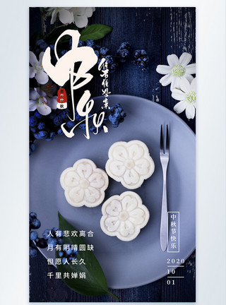 叉子与盘子中秋月饼美食摄影图海报模板