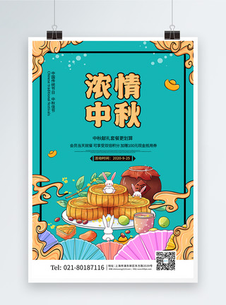 中秋节创意插画创意插画浓情中秋节海报模板