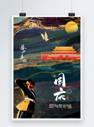 新中国71周年国潮鎏金风国庆华诞71周年海报模板