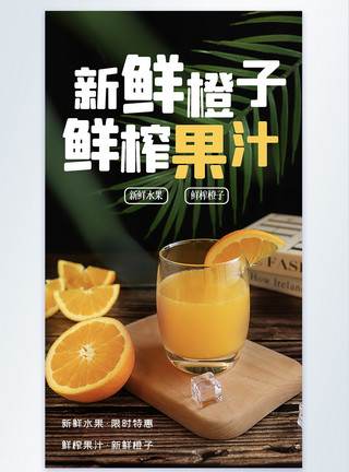 超市果汁橙子果汁摄影图海报模板
