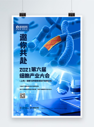 Dna检测医疗健康细胞产业大会科技峰会海报模板