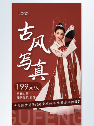 古风汉服中国风小女孩拿糖葫芦古风写真摄影图促销海报模板