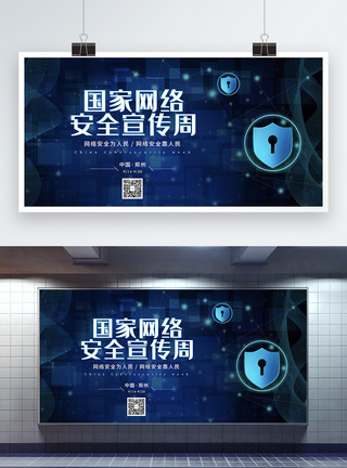 盾徽蓝色科技网络安全宣传周展板模板