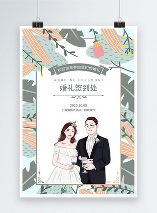 婚礼签名清新森系婚礼签到处海报模板