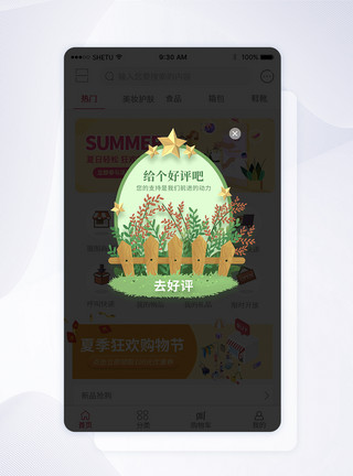 APP评分UI设计给个好评吧手机APP弹窗模板