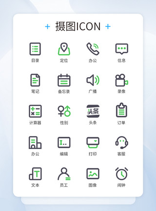 线条式图标线条式商务类图标icon模板