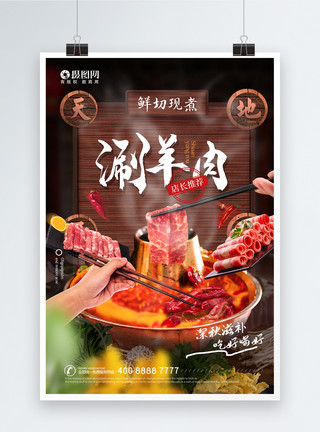 美味火锅原创高端涮羊肉火锅海报模板