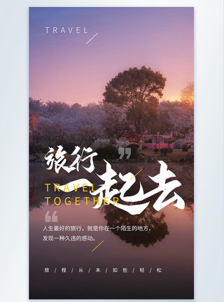 重庆酉阳酉州古城风景一起去旅行摄影图海报模板