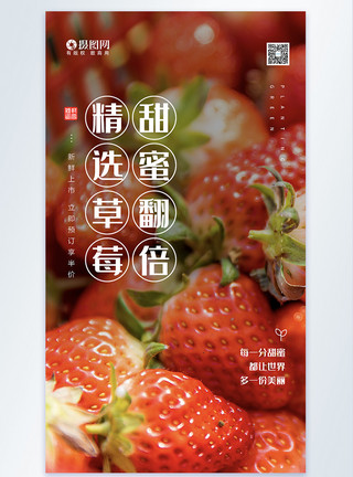 鲜冻草莓清新简约草莓果蔬海报模板