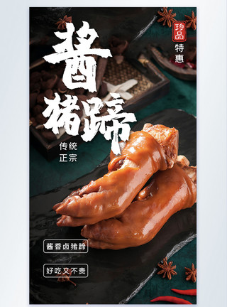 卤肉盖浇饭酱香猪蹄摄影海报模板