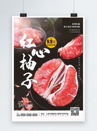 刨开红心柚子秋季水果红心柚子宣传海报模板