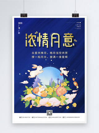 飞天拜月农历八月十五中秋节浓情月意海报模板