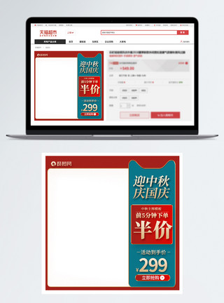 天猫橱柜节元素中秋团圆季电商主图模板