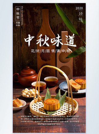 中秋节美食中秋月饼美食摄影图海报模板