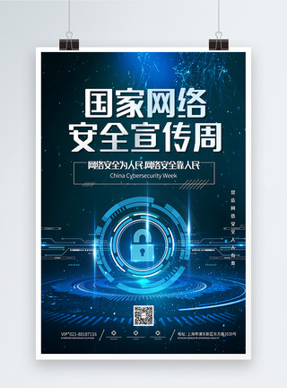 净化网络简洁大气国家网络宣传周海报模板
