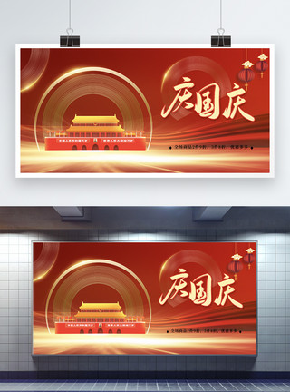 建国71周年展板红色国庆中秋促销展板模板