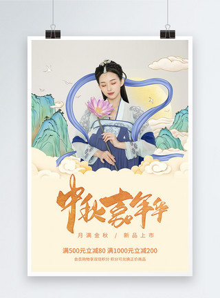 团圆礼古典中国风中秋节海报模板