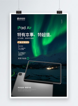 iPad登录炫酷ipad新品发布会主题海报模板