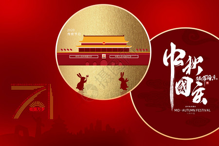 国庆中秋节背景图片