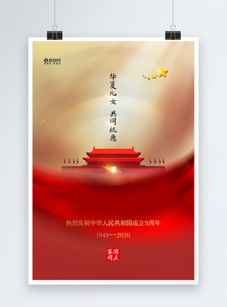 团圆家极简风国庆中秋双节同庆海报模板