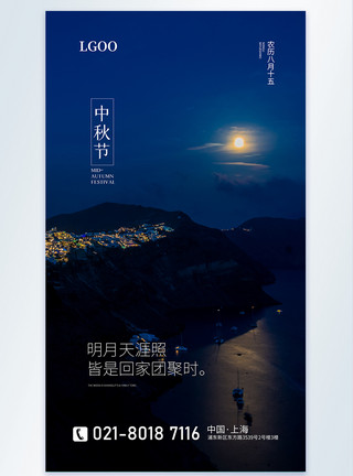 月圆思故乡中秋节摄影图海报模板