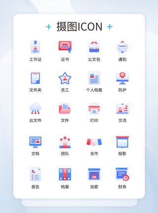 办公类iconui设计办公商务icon图标模板