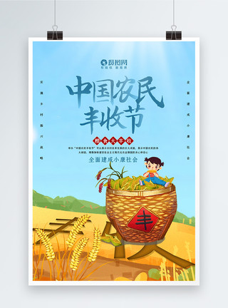 小康插画插画风中国农民丰收节海报模板