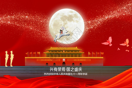 月亮上月兔国庆中秋设计图片