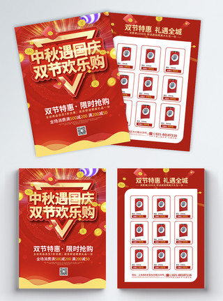 国庆节促销传单红色大气中秋遇国庆双节欢乐购宣传单模板