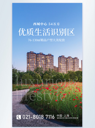 台湾城市景观优质生活识别区地产摄影图海报模板