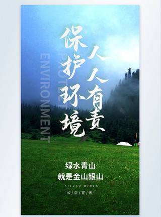 青山山茶保护环境人人有责摄影图海报模板