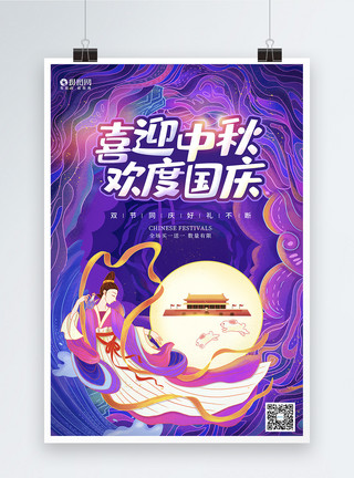 打折国潮插画中秋国庆节日促销海报模板