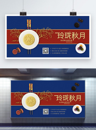 中秋月饼展板红蓝撞色中秋月饼促销宣传展板模板