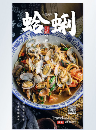 炒丝瓜蛤蜊海鲜摄影海报设计模板