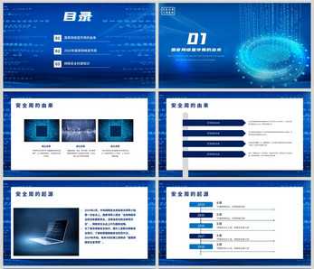 2020国家网络安全宣传周ppt模板图片