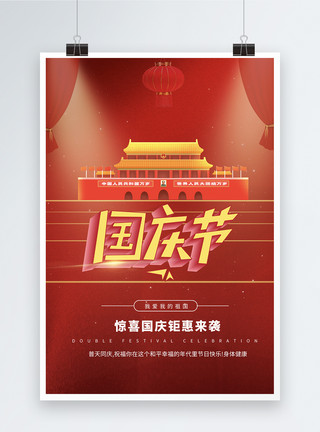 中秋节让利海报国庆中秋节双节促销海报模板