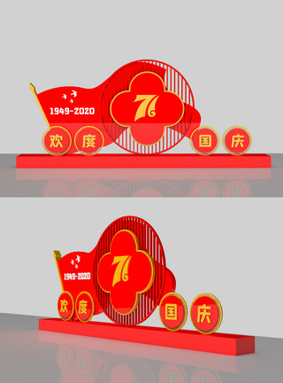 广场造型国庆节71周年室外立体雕塑模板