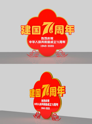 小花坛国庆节71周年室外立体雕塑模板