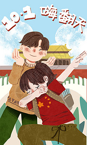 国庆情侣去天安门旅游竖版插画背景图片