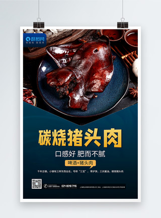 碳烧生蚝碳烧猪头肉美食海报模板