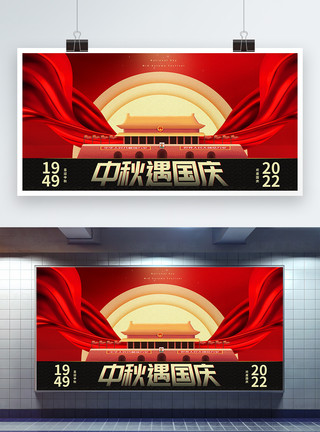 建国71周年展板红色中秋遇国庆节日促销展板模板