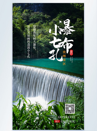 云台山瀑布瀑布旅行摄影图海报模板