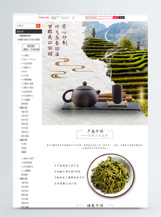 特色茶简约中国风茶叶促销淘宝详情页模板模板